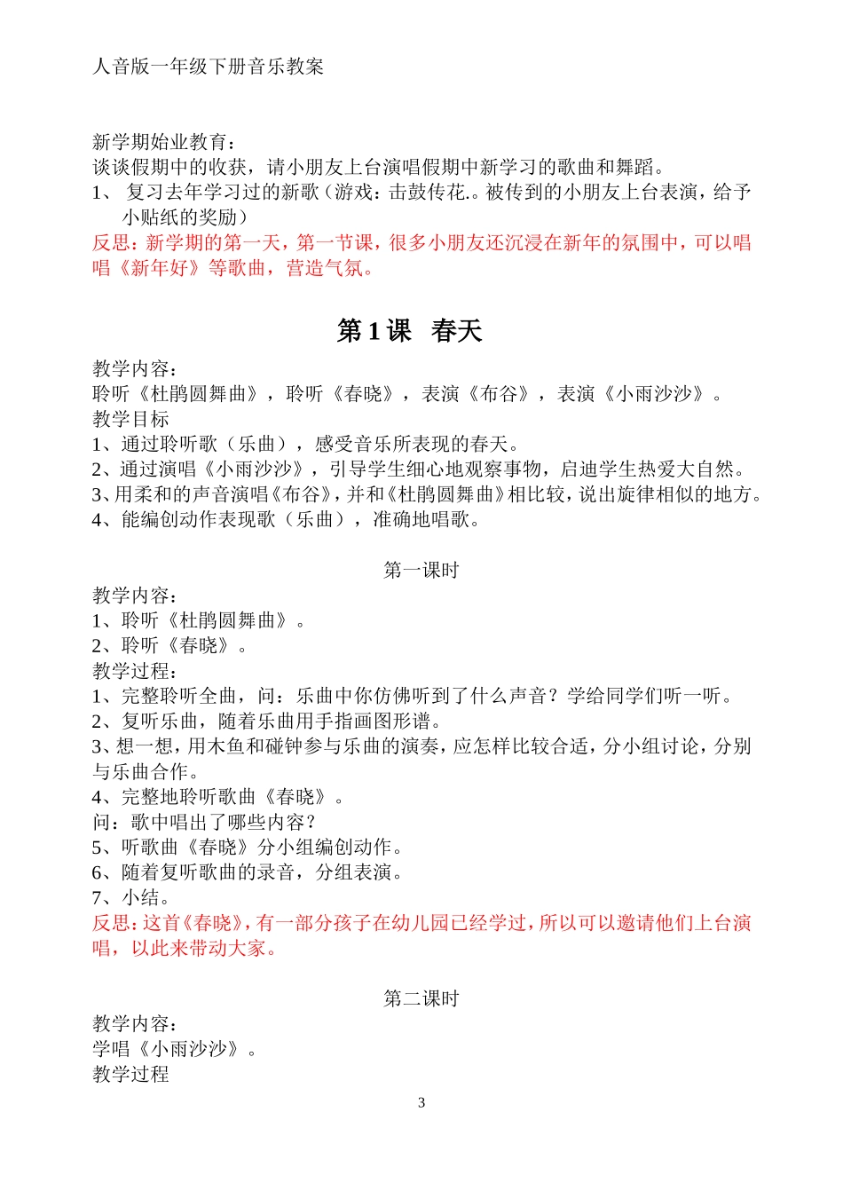 人音版一年级下册音乐教案_第3页