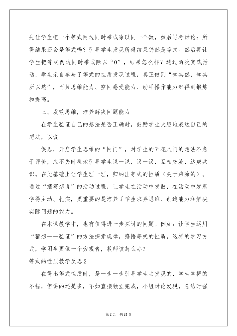 等式的性质教学反思_第2页