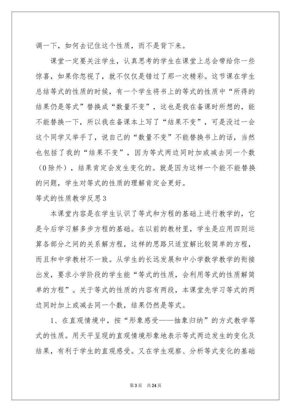 等式的性质教学反思_第3页