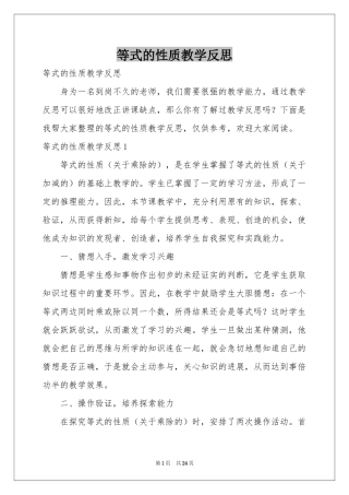 等式的性质教学反思