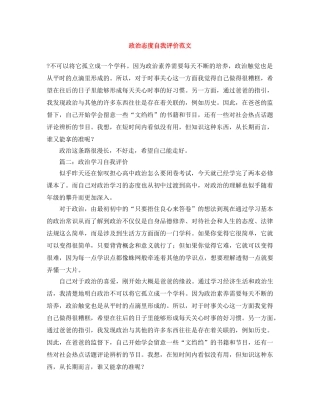政治态度自我评价范文 