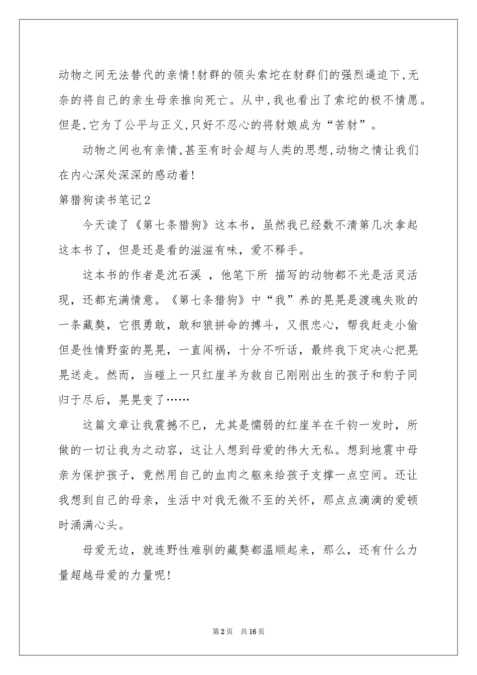 第猎狗读书笔记15篇_第2页