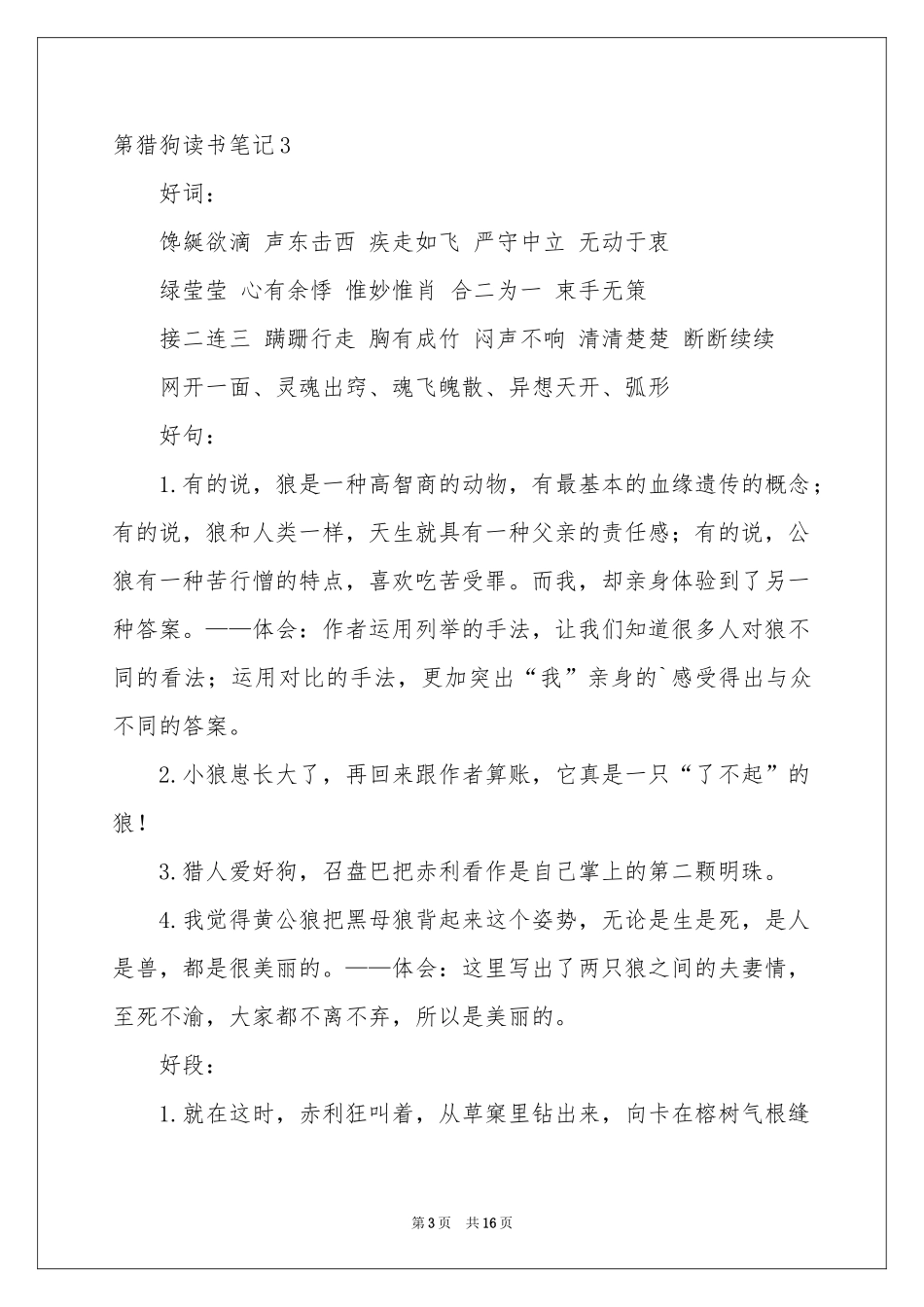 第猎狗读书笔记15篇_第3页