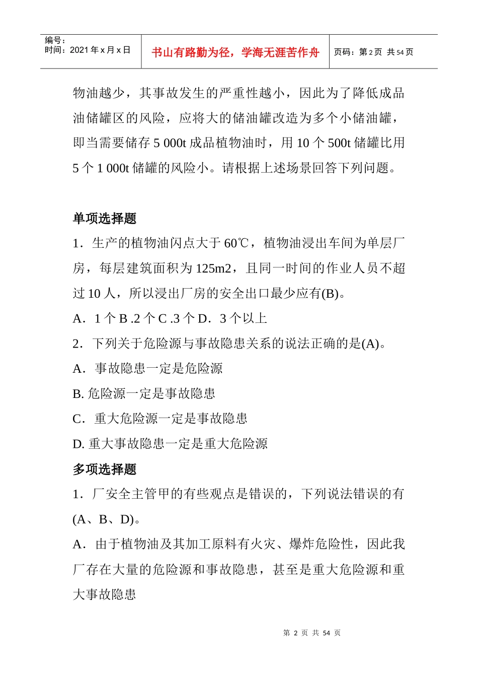 安全生产事故案例分析1_第2页