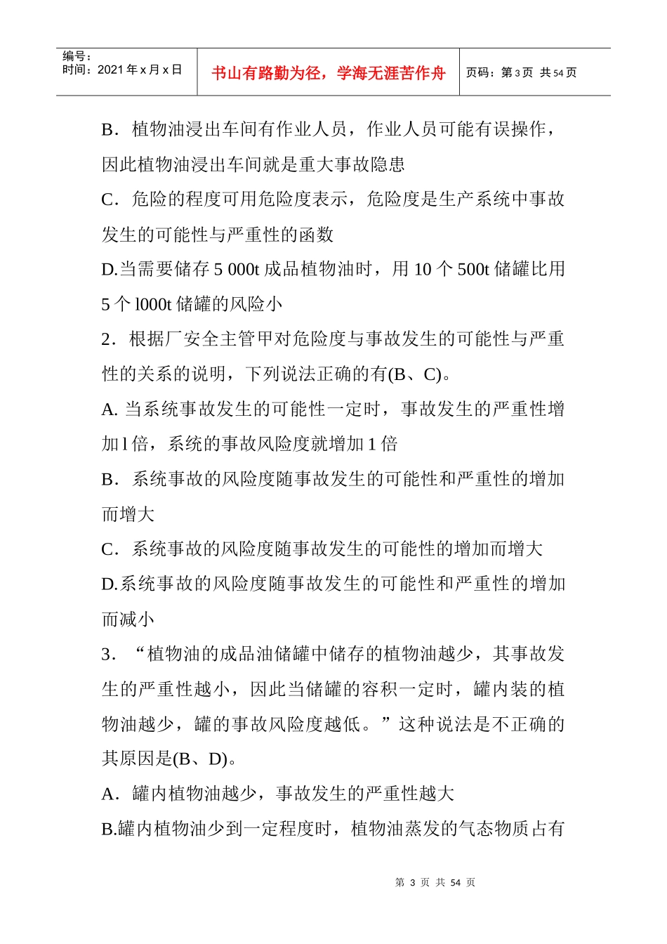 安全生产事故案例分析1_第3页