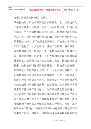 安全生产事故案例分析1