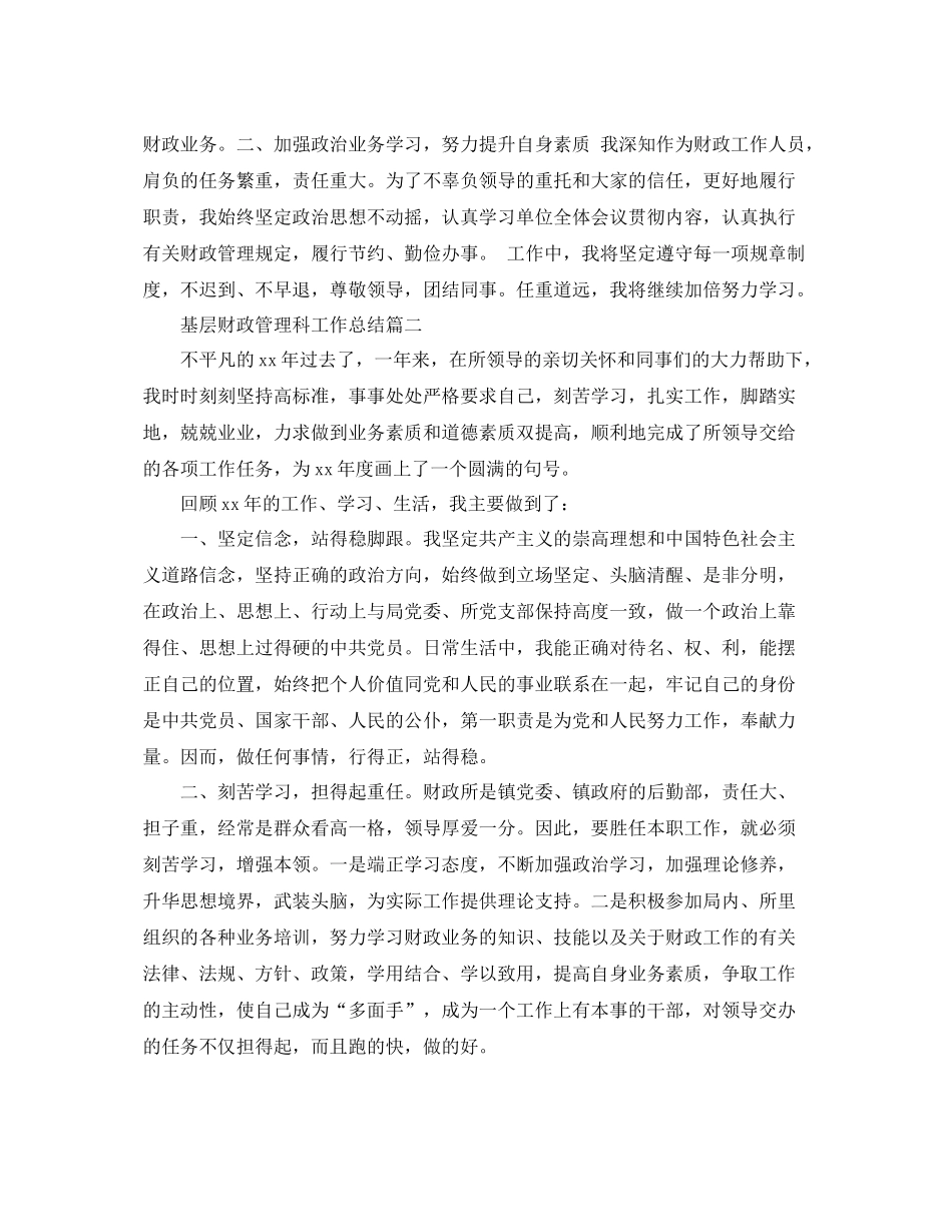 基层财政管理科工作总结 _第2页