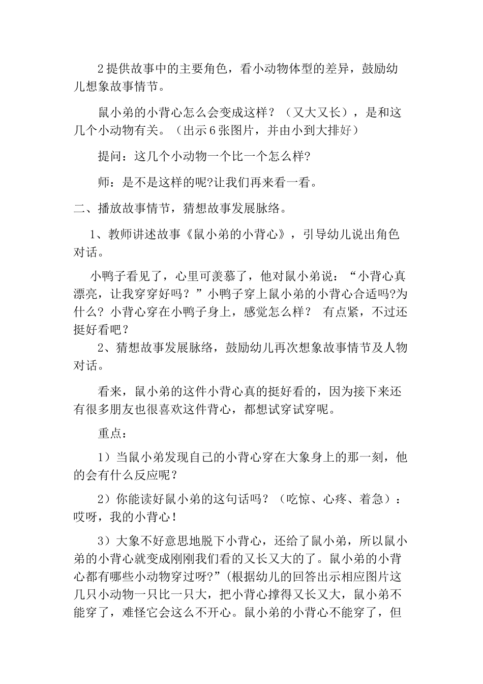 鼠小弟的小背心_第2页