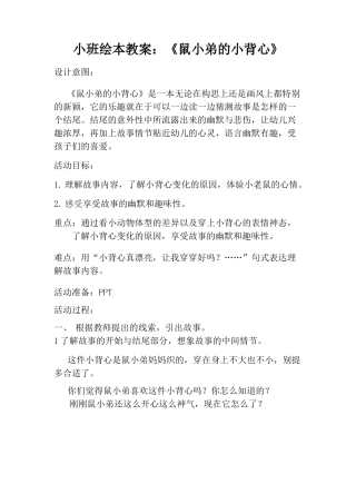 鼠小弟的小背心