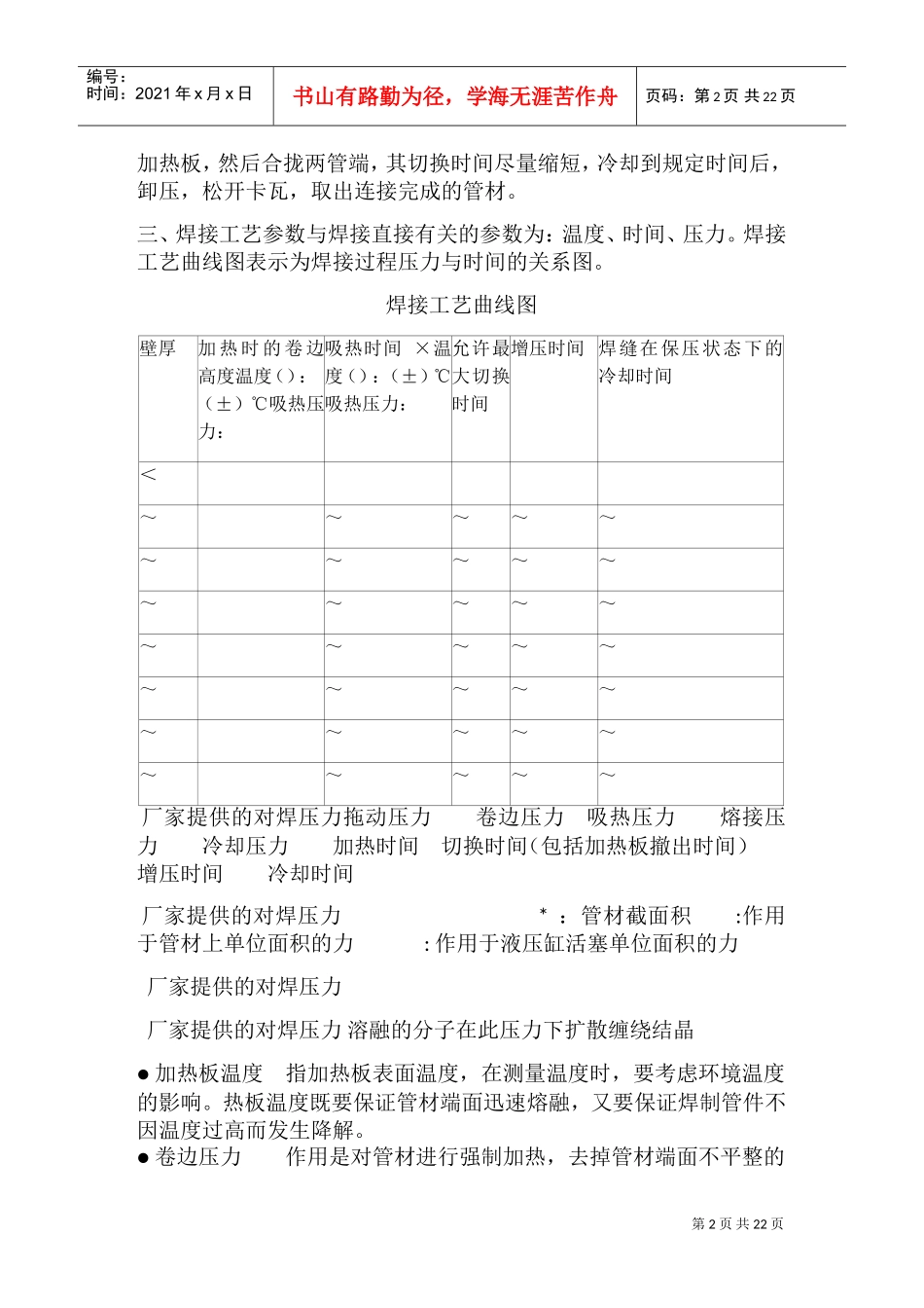 PE管热熔焊接工艺(DOC31页)_第2页