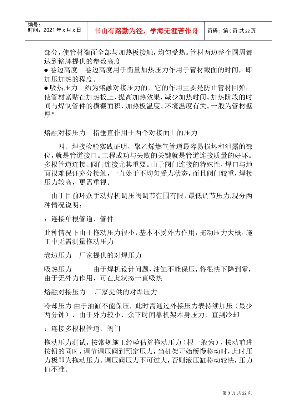 PE管热熔焊接工艺(DOC31页)_第3页