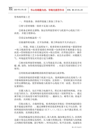 PE管热熔焊接工艺(DOC31页)