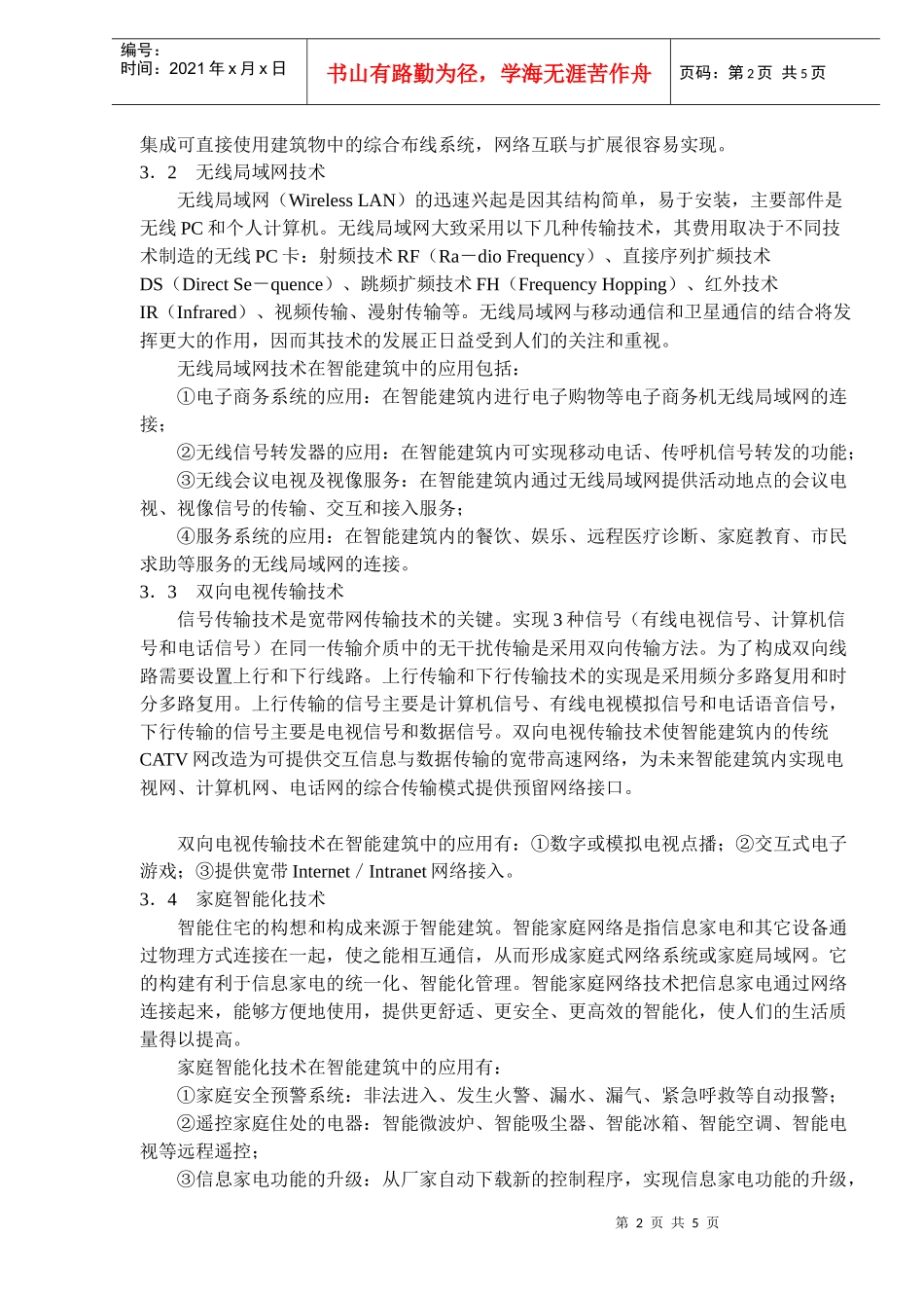 几种新技术在智能建筑中的应用(doc 7)_第2页