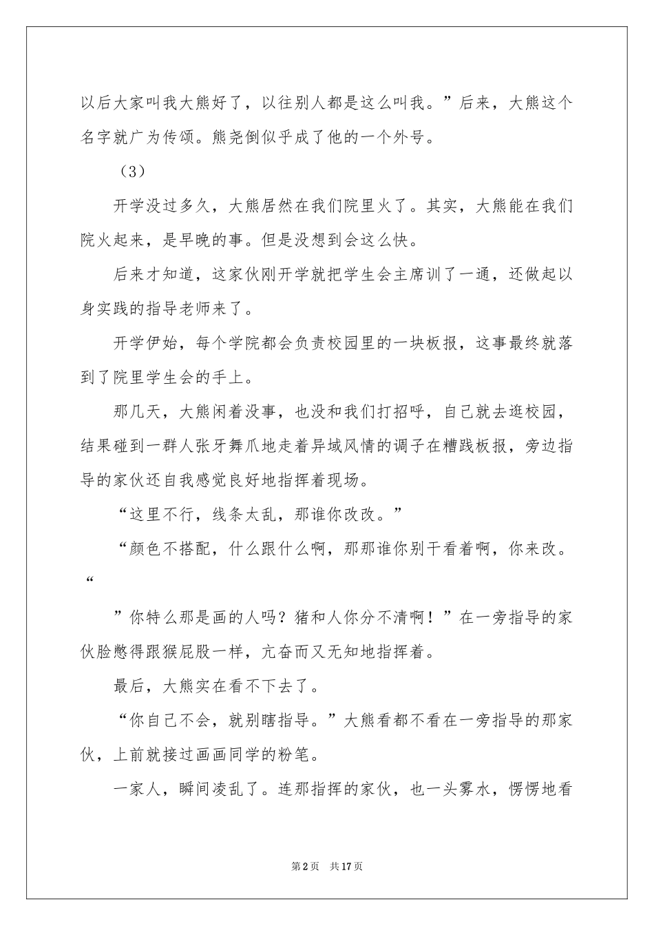 等到了是爱情，没等到是青春-爱情故事_作文网_第2页