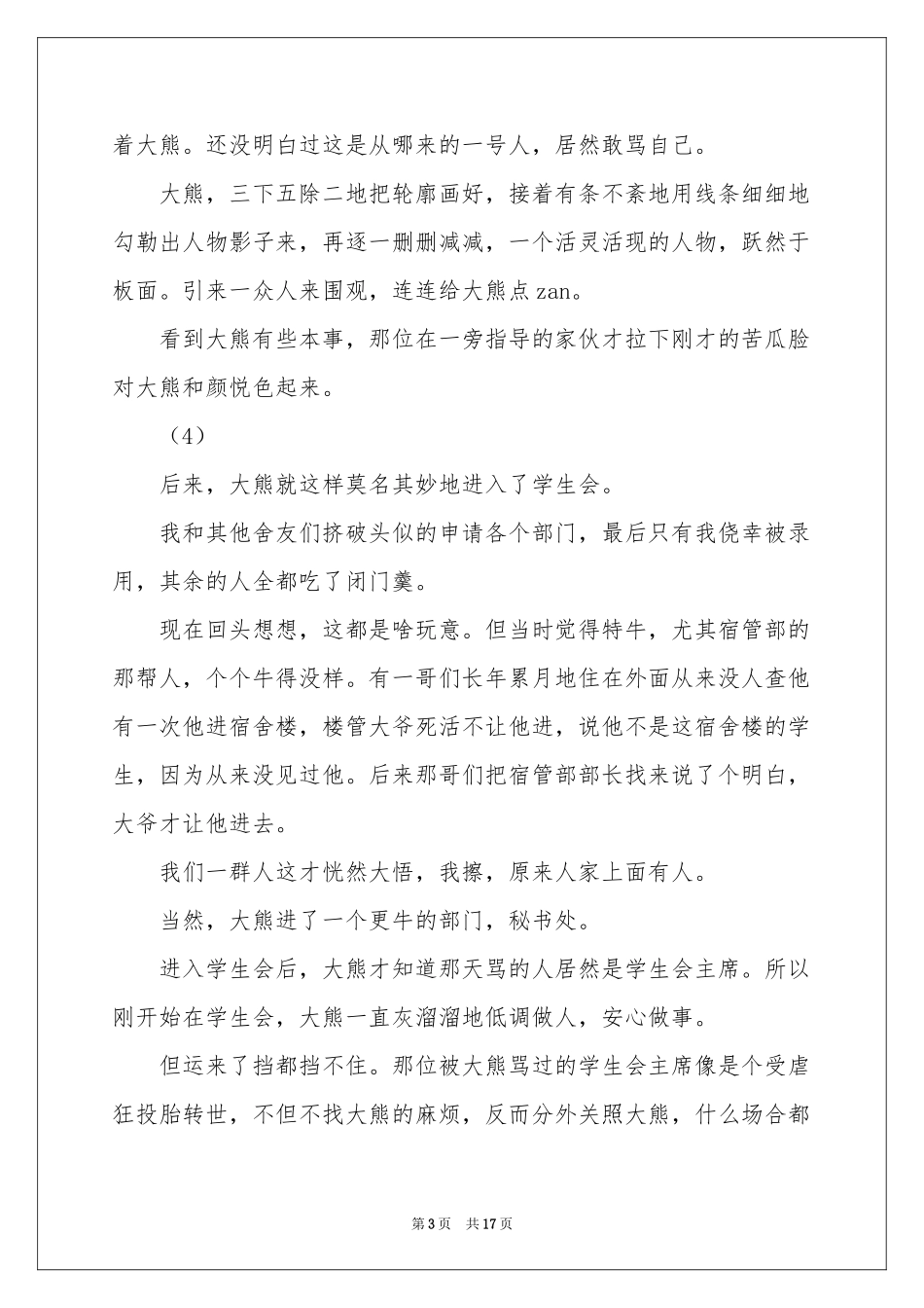 等到了是爱情，没等到是青春-爱情故事_作文网_第3页