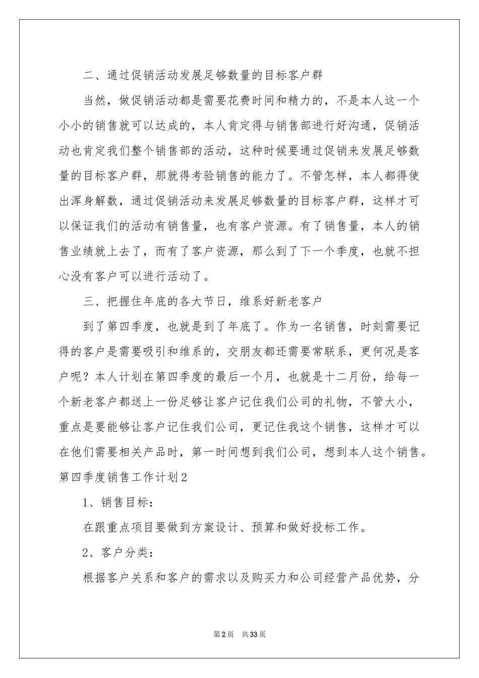 第四季度销售工作参考计划9篇_第2页