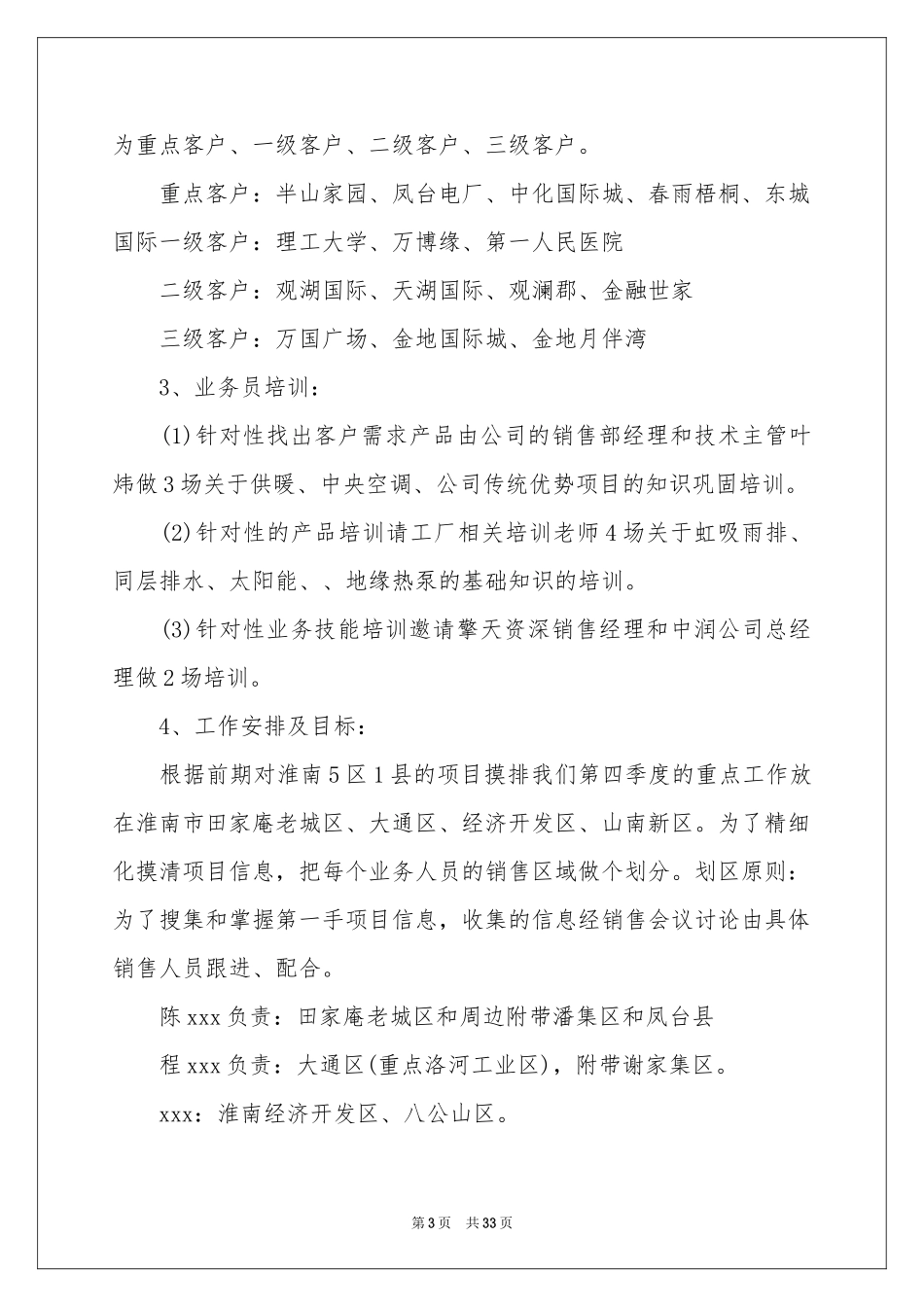 第四季度销售工作参考计划9篇_第3页