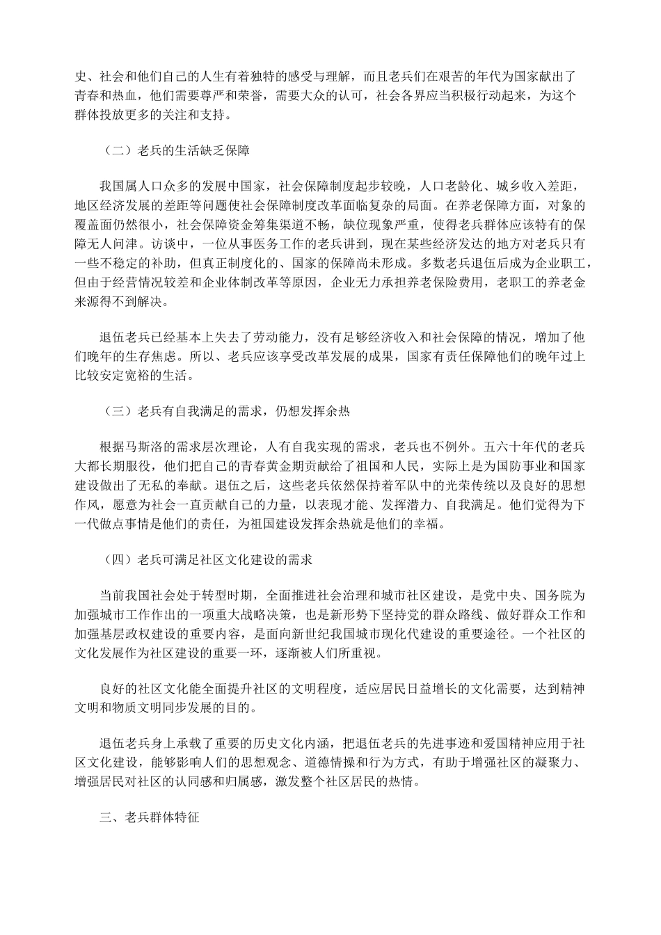 退伍老兵群体的社会特征及社会工作介入_第2页