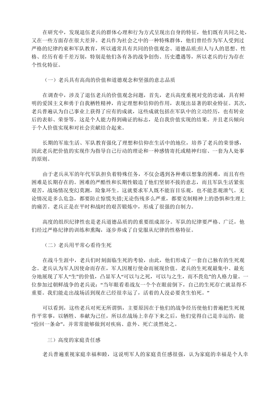 退伍老兵群体的社会特征及社会工作介入_第3页