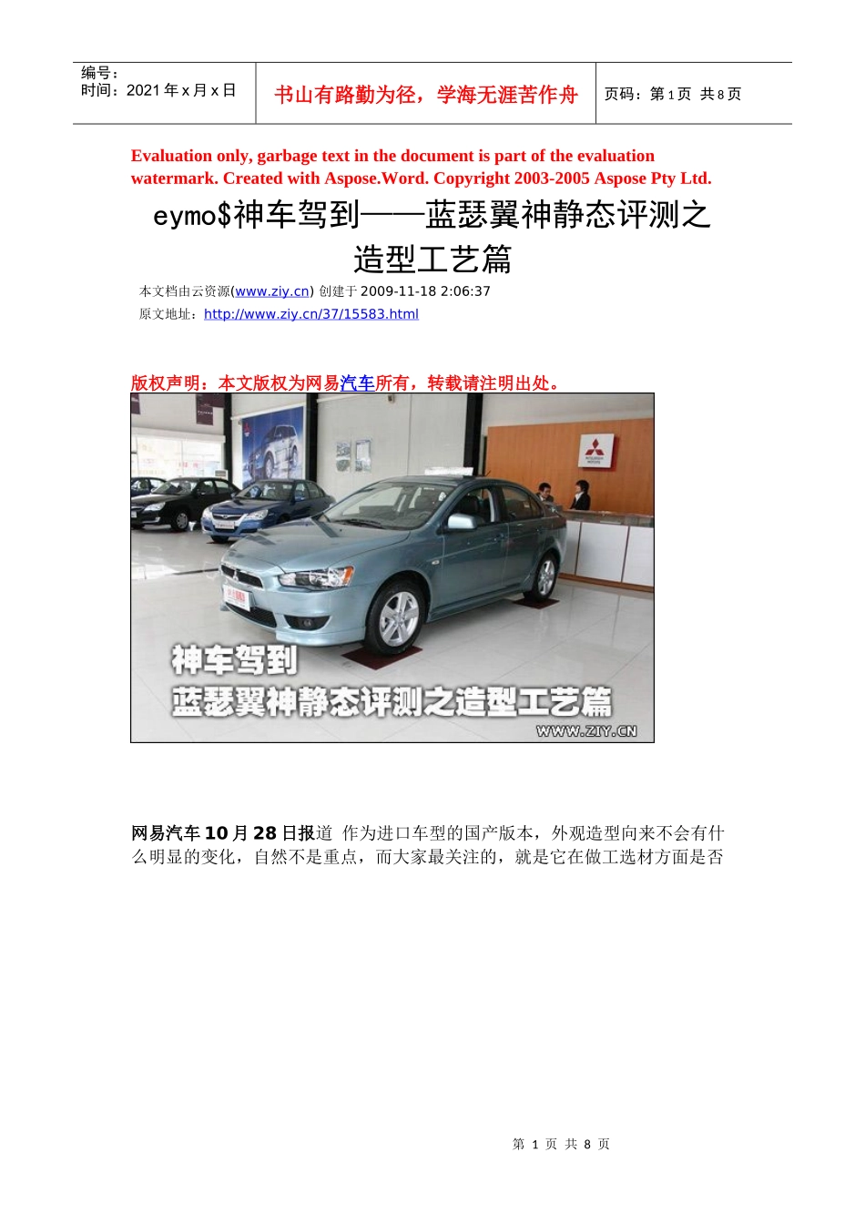 神车驾到蓝瑟翼神静态评测之造型工艺篇_第1页