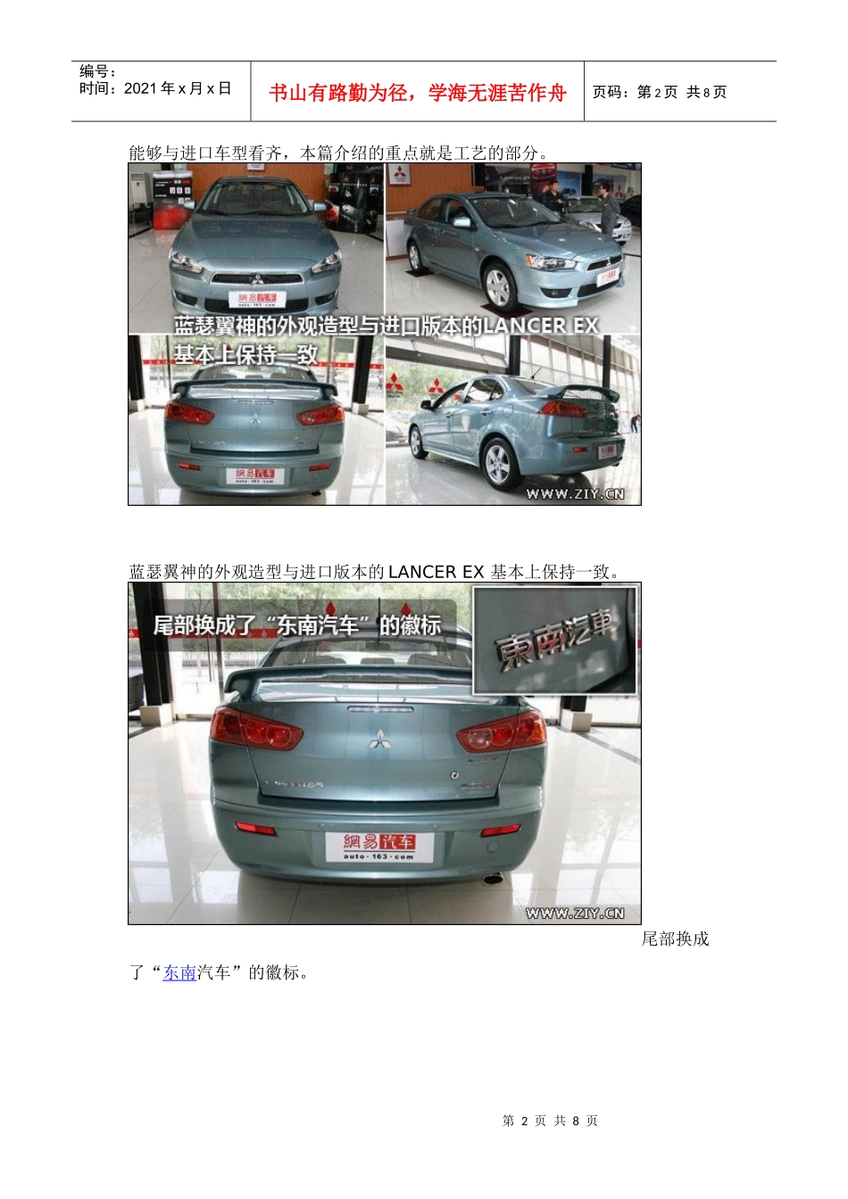 神车驾到蓝瑟翼神静态评测之造型工艺篇_第2页