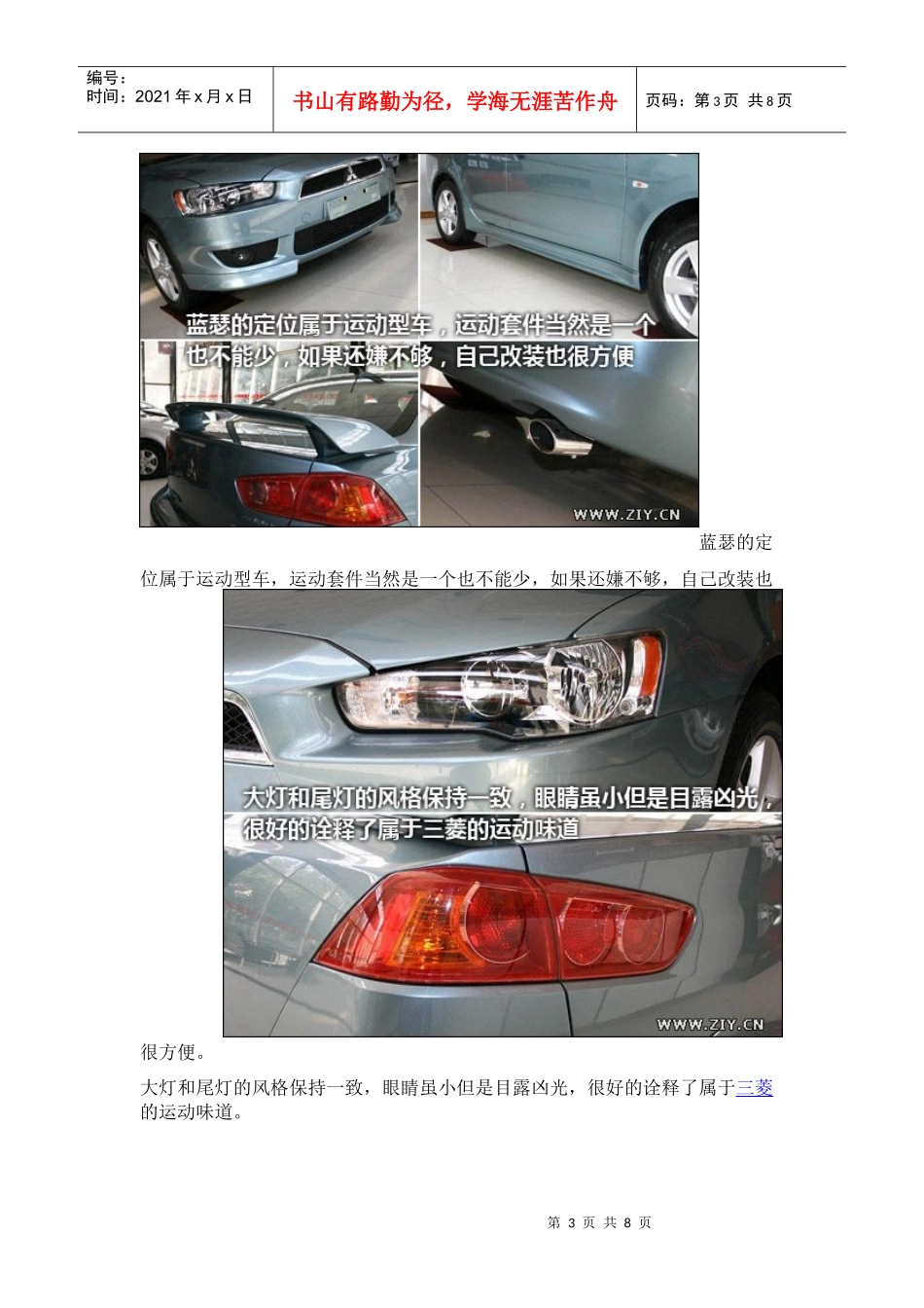 神车驾到蓝瑟翼神静态评测之造型工艺篇_第3页