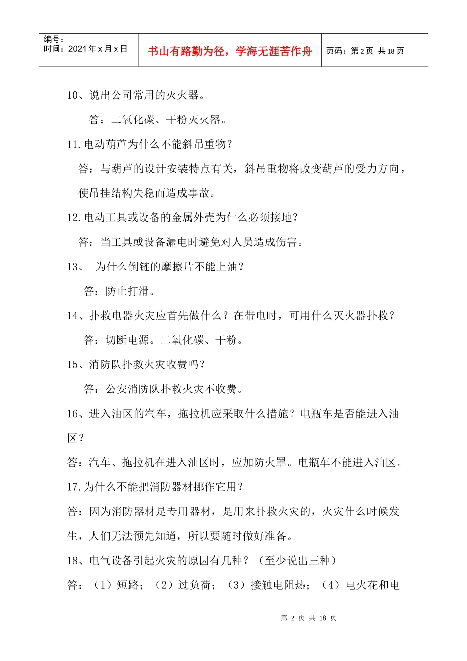 安全月 竞赛题_第2页