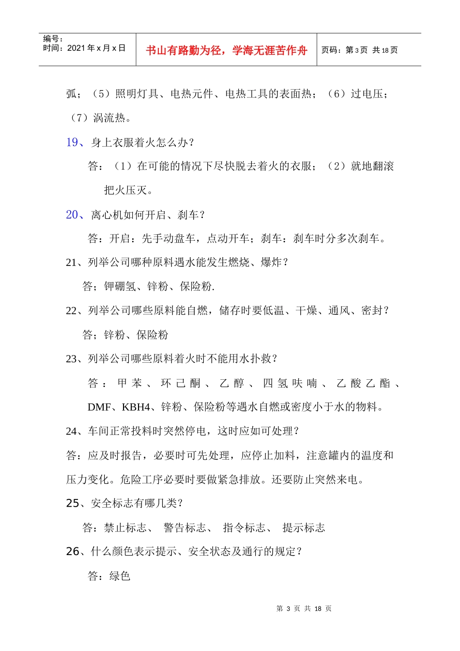 安全月 竞赛题_第3页