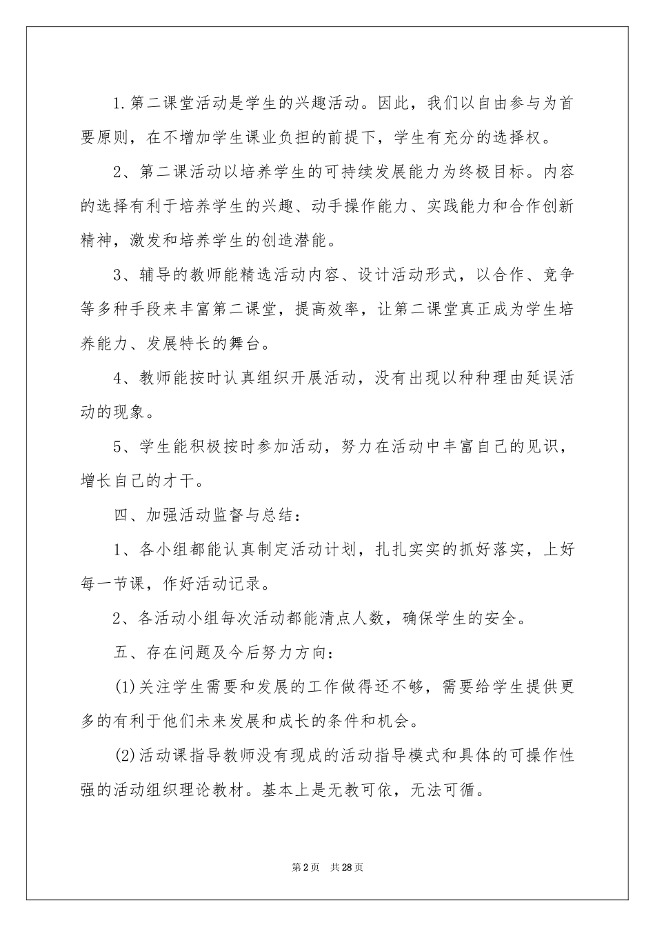 第二课堂活动参考总结_第2页