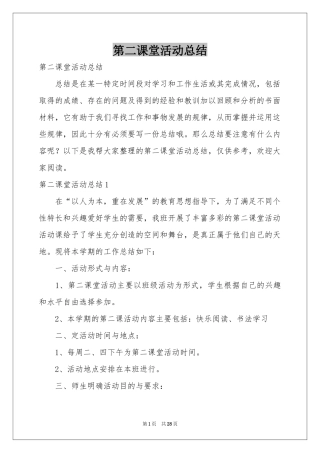 第二课堂活动参考总结