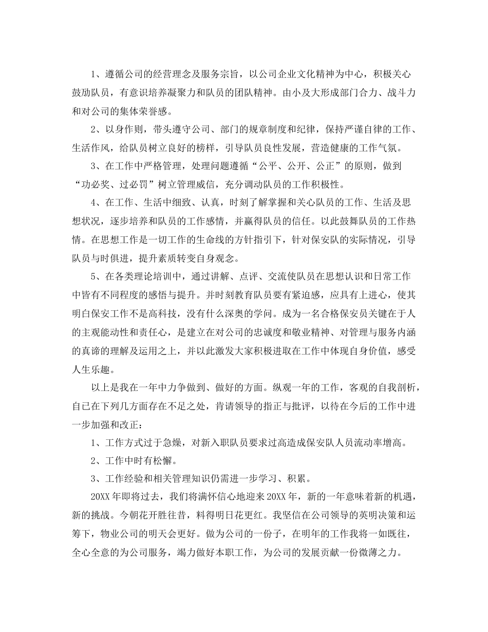 物业保安领班年度工作总结 _第2页