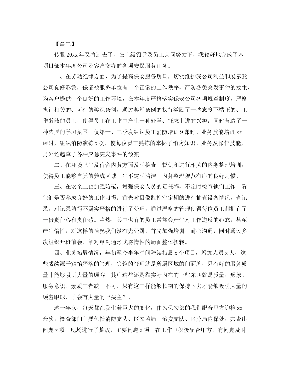 物业保安领班年度工作总结 _第3页