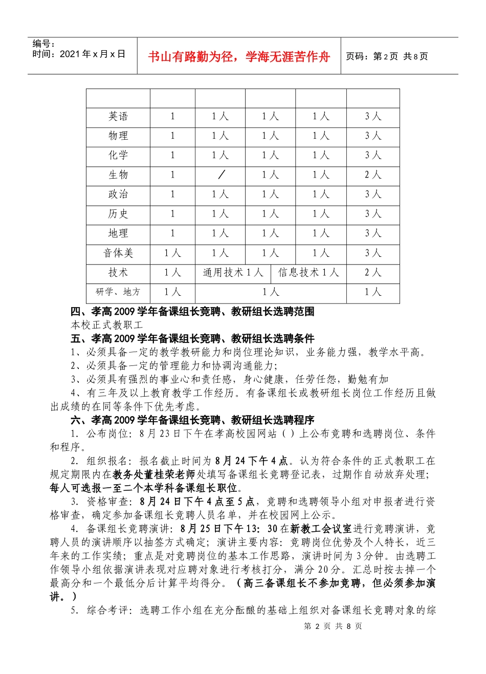 备课组长竞聘与教研组长选聘实施办法_第2页