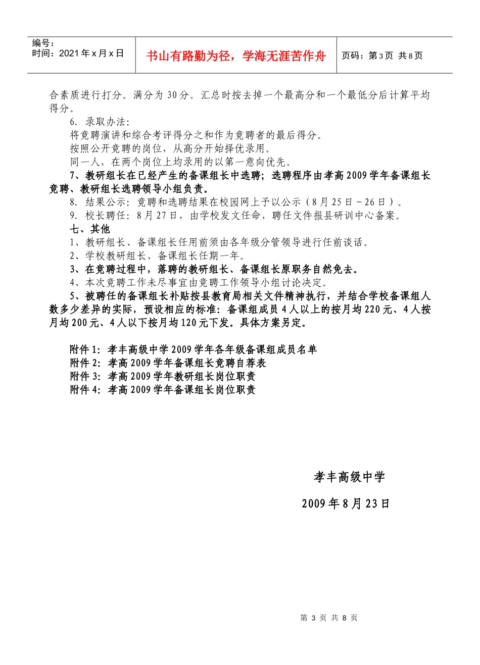 备课组长竞聘与教研组长选聘实施办法_第3页