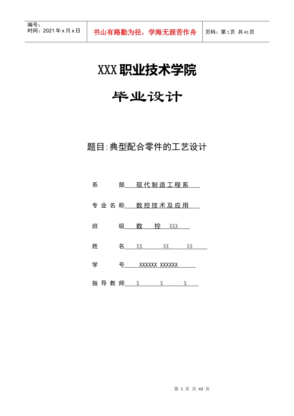 典型配合零件的工艺设计(毕业设计)_第1页