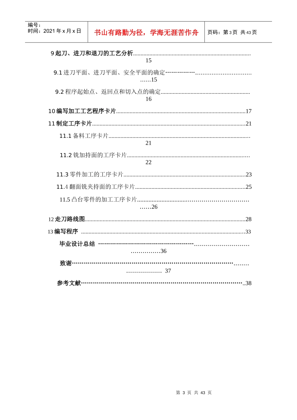 典型配合零件的工艺设计(毕业设计)_第3页