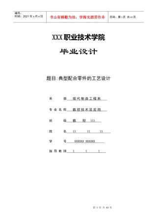 典型配合零件的工艺设计(毕业设计)