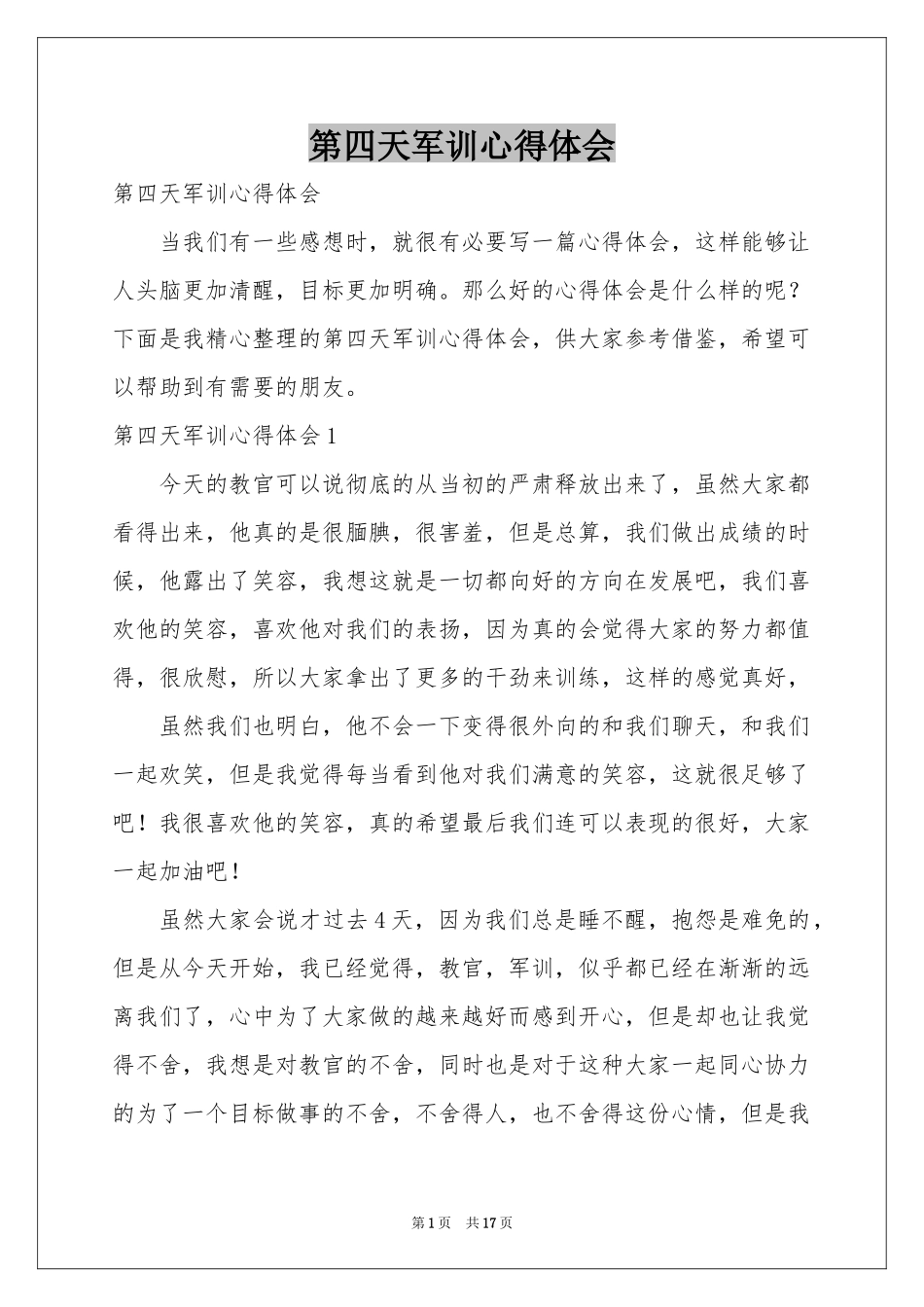 第四天军训体会心得_第1页