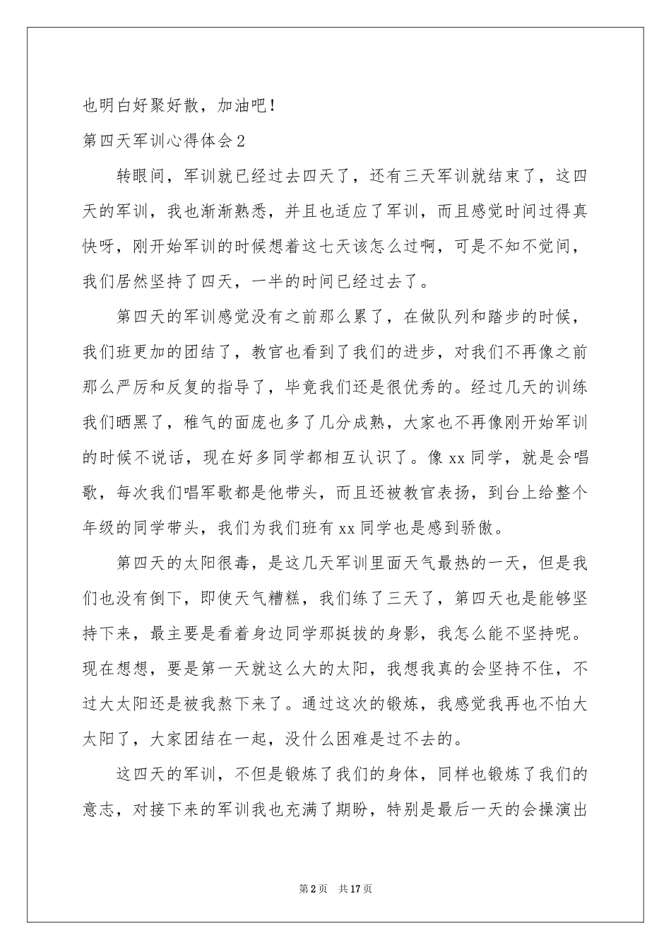 第四天军训体会心得_第2页