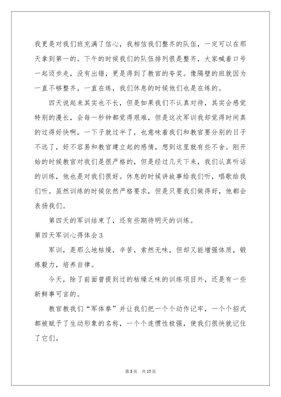 第四天军训体会心得_第3页
