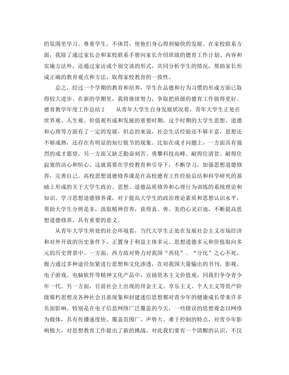 德育教学年度工作总结 _第2页