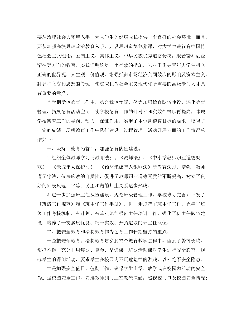 德育教学年度工作总结 _第3页