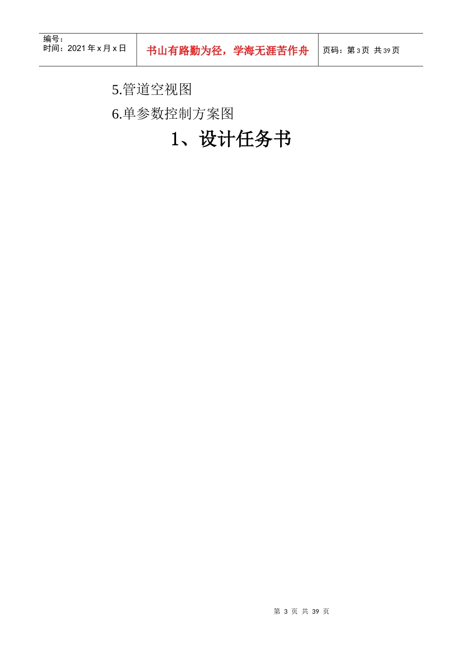 南京工业大学甲醇制氢工艺设计(反应器)_第3页