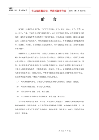 南京工业大学甲醇制氢工艺设计(反应器)