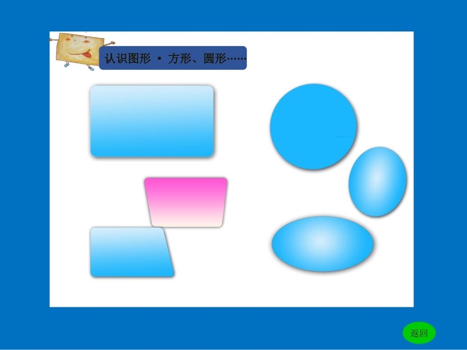 新湘版美术三年级上册《方方圆圆》_第2页