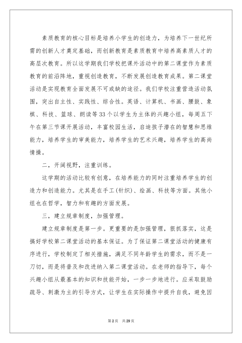 第二课堂活动工作参考总结_第2页