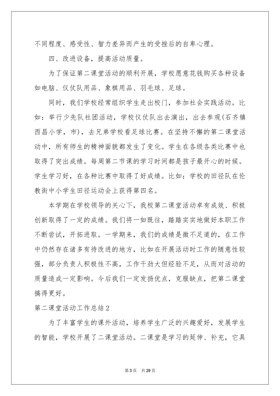第二课堂活动工作参考总结_第3页