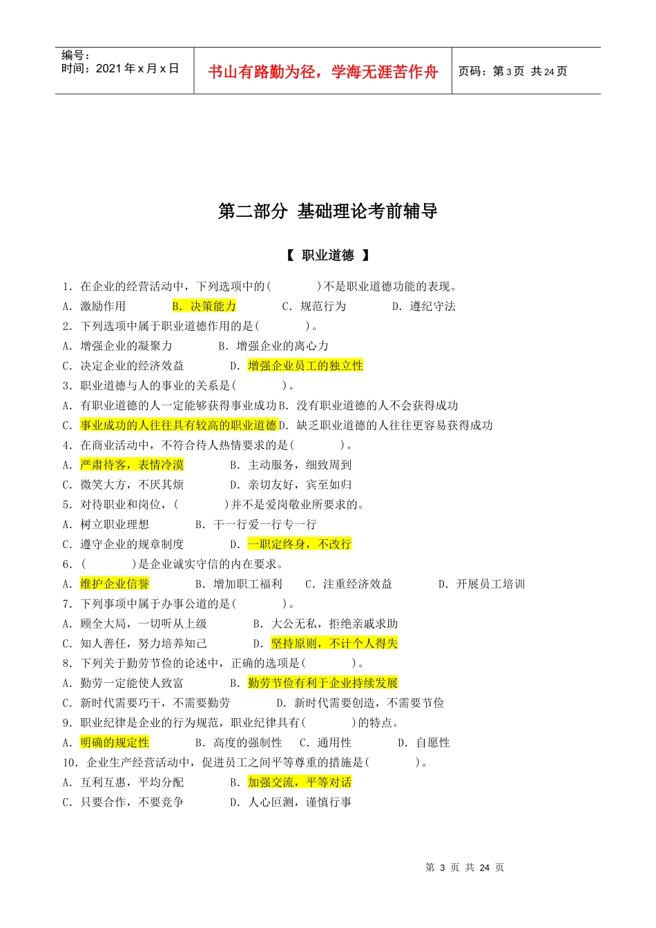 1、汽车维修检验工(高级)理论试题库_第3页