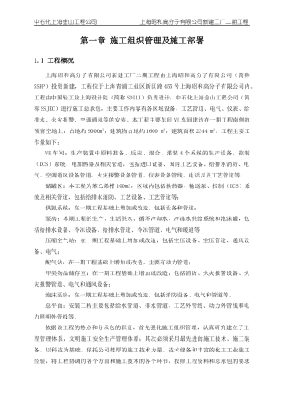 某公司设备安装施工组织设计(DOC 66页)