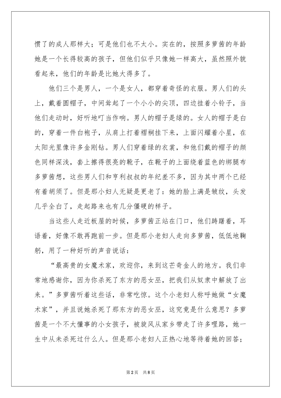 第二章　会见芒奇金人-绿野仙踪_作文网_第2页